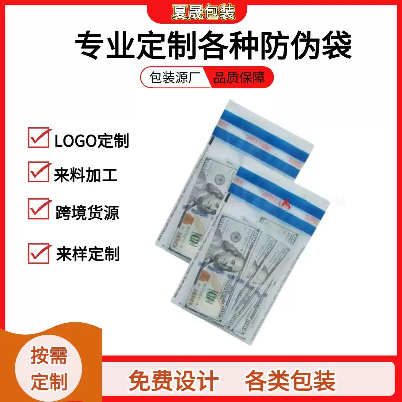 防伪封装袋 现钞防伪袋 序列号二维码流水号防篡改封装袋定制内容