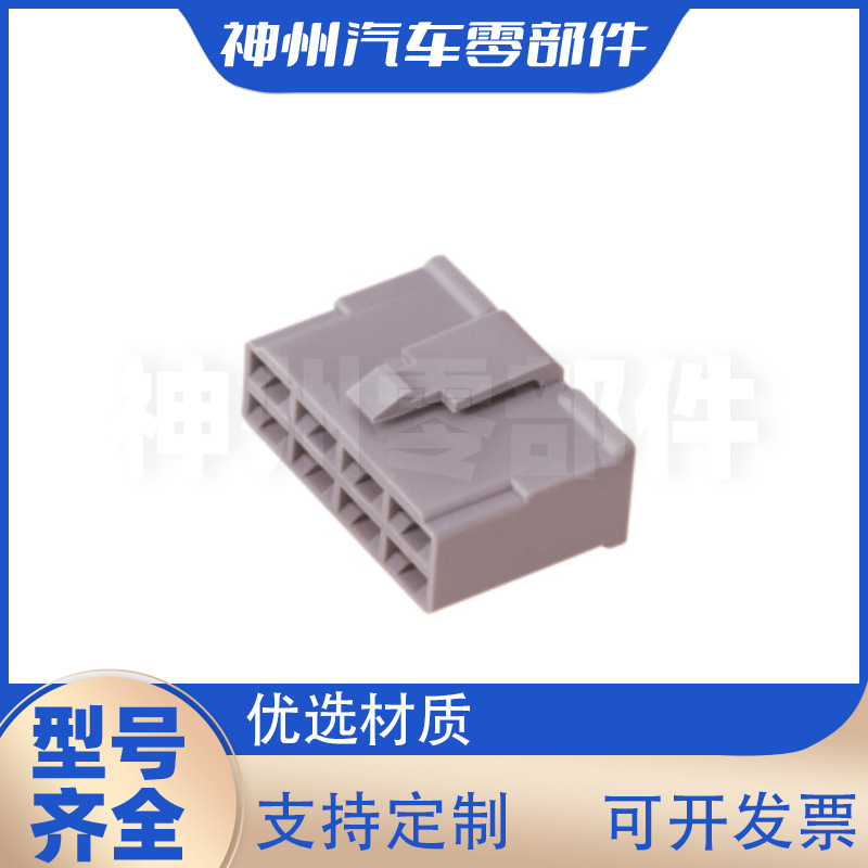 神州PP0306203  国产汽车连接器护套插接件