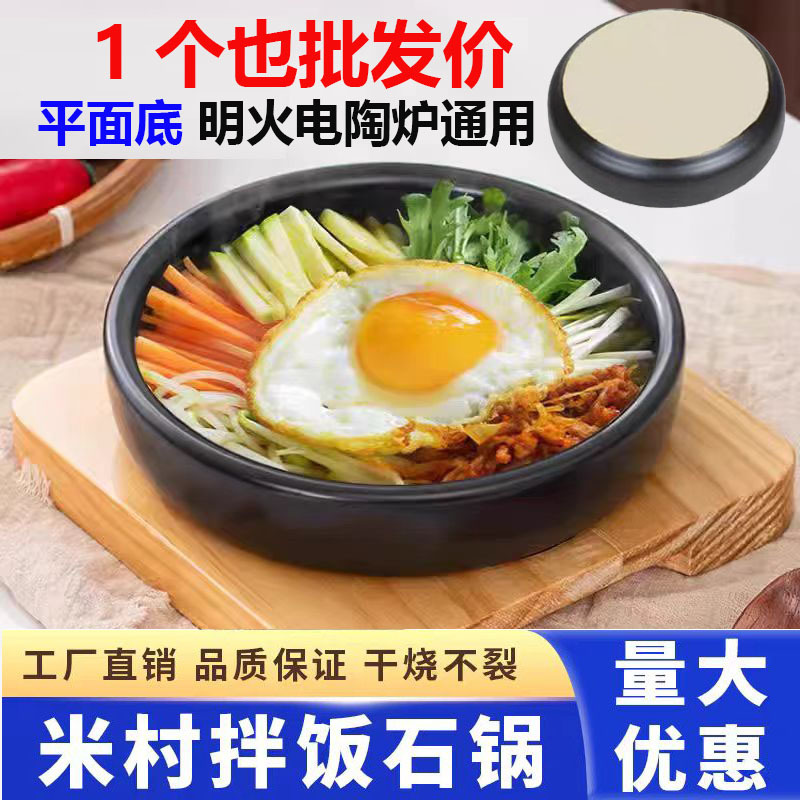 米村拌饭专用韩式石锅商用专用平底砂锅碗
