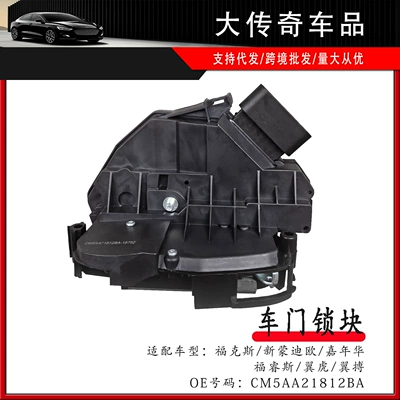 Suitable for Focus Mondeo Escort Escape Fiesta Front Door Lock Machine Lock Block Cm5Aa21812Ba (Central locking)
