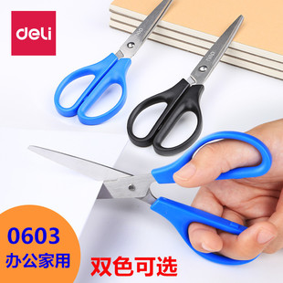 Deli 0603 scissors office scissors 170mm rounded scissors portable handmade scissors student scissors household