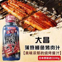 日本大昌燒烤醬原裝進口蒲燒鰻魚汁日式燒肉汁240g家用烤肉腌漬醬