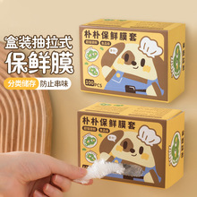 房保鲜膜套食品级家用保鲜袋一次性套膜套罩冰箱菜罩专用保鲜罩