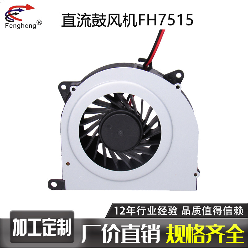 7515涡轮鼓风机 DC12V直流风扇 空气净化器鼓风机 风量大 低噪音