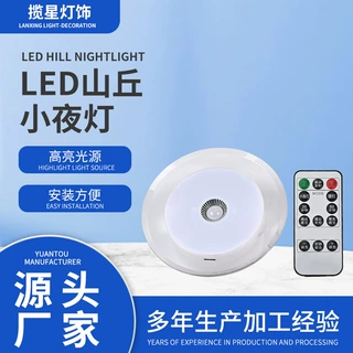 山丘小夜灯led智能遥控人体感应灯壁灯小射灯卧室床头夜可充电