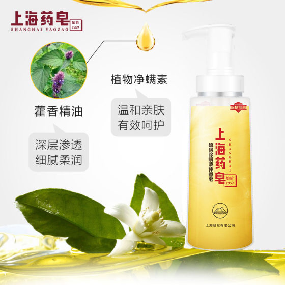Shanghai medicated soap sulfur liquid soap household sulfur soap universal shower gel -418-621
