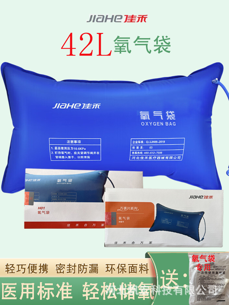 佳禾 Oxygen bag 42L home portable oxygen -absorbing bag pregnant women and elderly medical storage oxygen bag large -capacity oxygen pillow