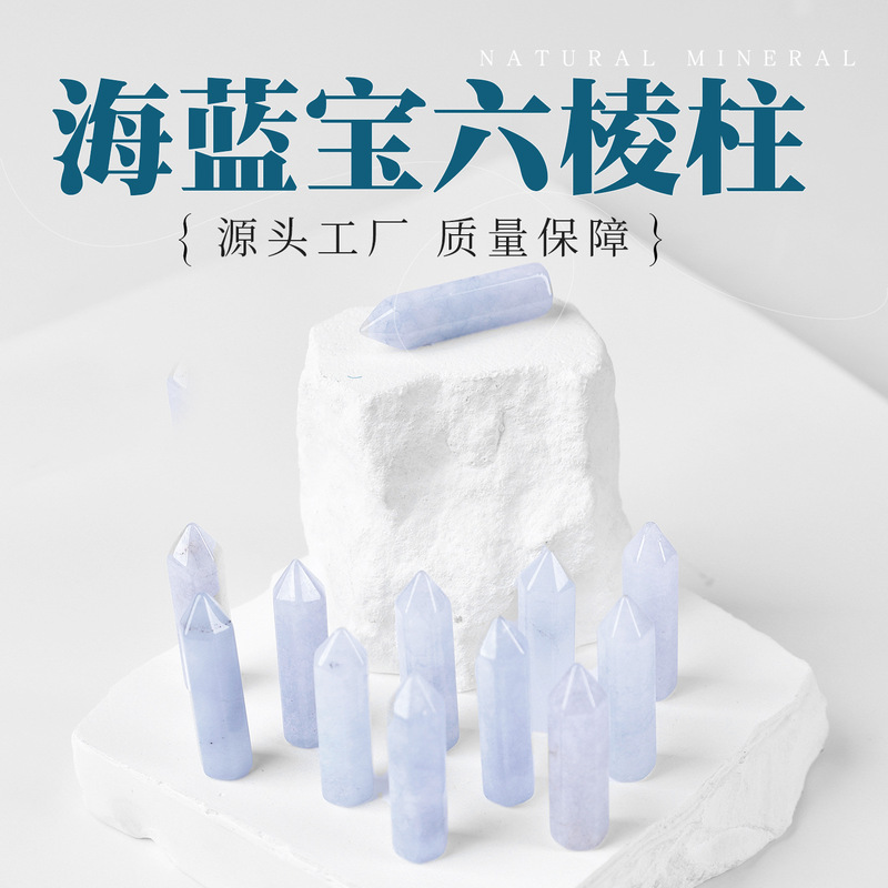 天然海蓝宝单尖六棱柱水晶原石桌面摆件水晶消磁石瑜伽石能量宝石|undefined