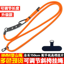 8MM粗绳手机壳挂绳垫片 伸缩可调节斜挎手机绳 户外防丢挂脖绳
