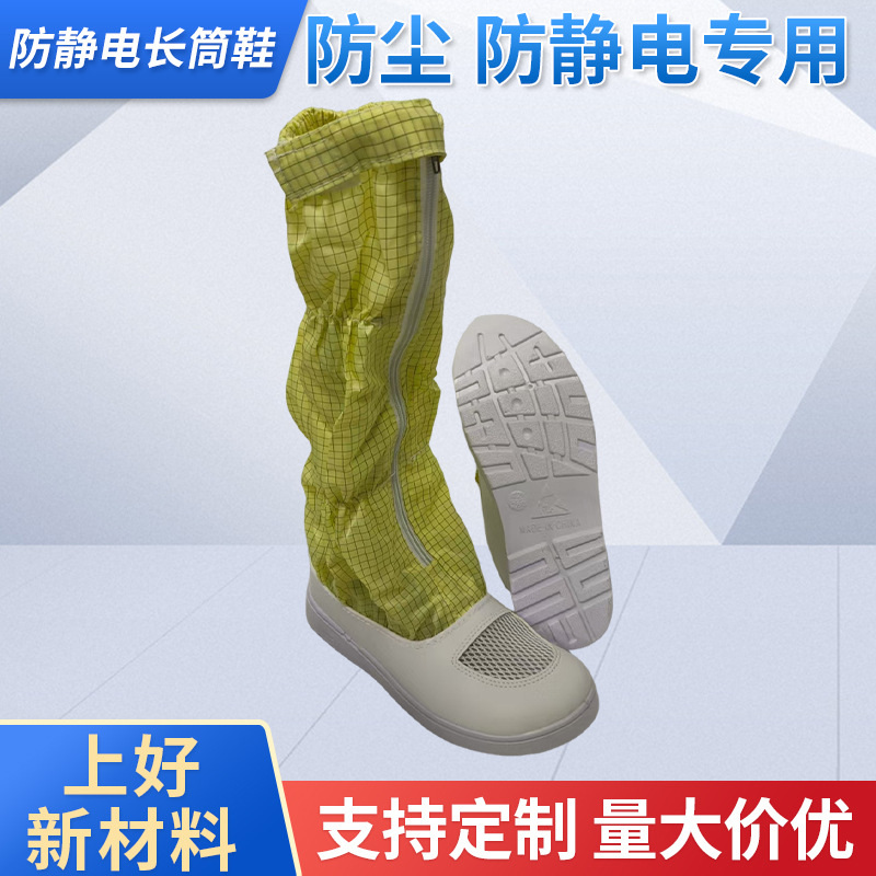 防静电长脸网格网面长筒鞋防滑耐磨透气轻便舒适用于无尘电子车间