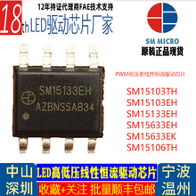 SM15133EKESOP8SMEH��΢����PWM���ܵ���LED���Ժ���оƬ��������