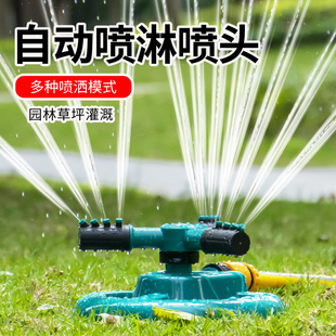 Automatic sprinkler rotating sprinkler watering artifact greening sprinkler irrigation equipment lawn garden sprinkler irrigation