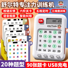 儿童益智玩具舒尔特方格专注力注意力训练神器思维逻辑提升学习机