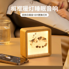 TYTCT21跨境相框白噪音睡眠音响床头气氛灯音箱高颜值女生闺蜜礼