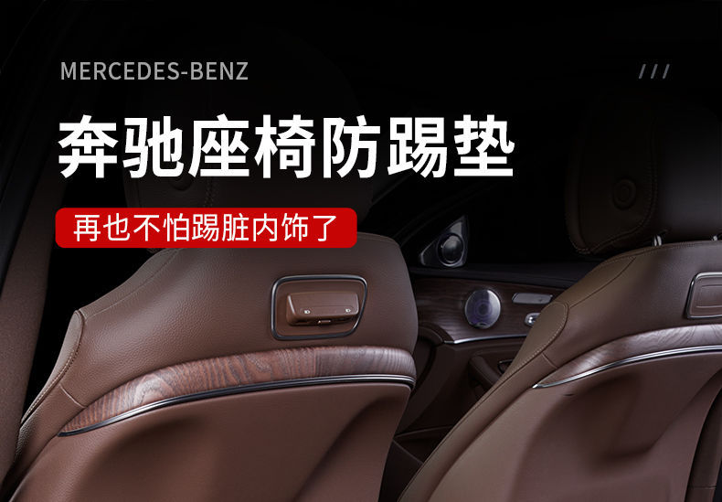 Mercedes-Benz Seat Anti-Kick Pad C-Class A-Class E-Class E300L/Glc260/Glb200 Rear Protection Car Interior Supplies