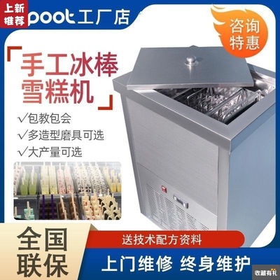 浩博冰棍機商用全自動雪糕機冰棒速凍櫃網紅手工水果冰棍冰泣淋機