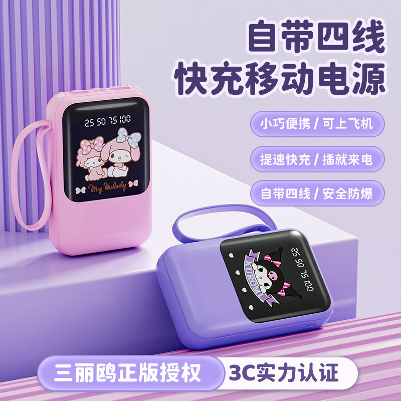 新型サンリオ3C充電宝自帯線デジタル表示便利移動電源プレゼント卸売りケイティ玉桂犬|undefined