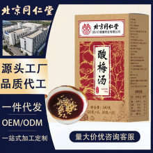 北京同仁堂酸梅汤原料包240g乌梅山楂饮古法自制陈皮桂花酸梅汤茶