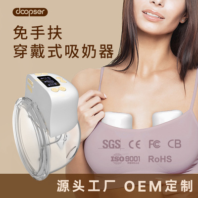 免手扶穿戴式吸奶器电动便携一体式催乳大吸力吸乳器厂家批发CE|ms