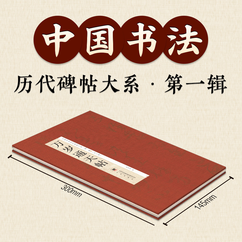 中国书法历代碑帖第一系历代精品碑帖中国碑帖名品软笔毛笔临摹本|undefined