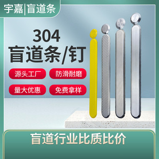 304 Stainless Steel Blind Strip Striped Blind Strip Guide Strip Barrier-free Blind Road Anti-skid Guide Blind Strip