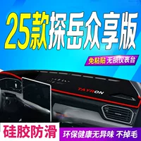 Подходит для 25 Volkswagen Tanyue Zhongxiang Edition, центральная панель управления, светозащитный коврик 2025, противоскользящий солнцезащитный козырек, передняя ткань автомобиля