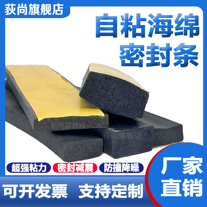 EPDM 配电柜箱密封条三元乙丙发泡橡胶条带胶自粘型平板胶条