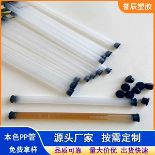 定制PP拉管食品级装寿司酱油用PP管两头可配硅胶盖PP塑胶包装管