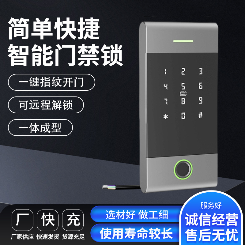 跨境新款智能指纹门禁锁APP开锁远程管理智能考勤机门牌打卡机