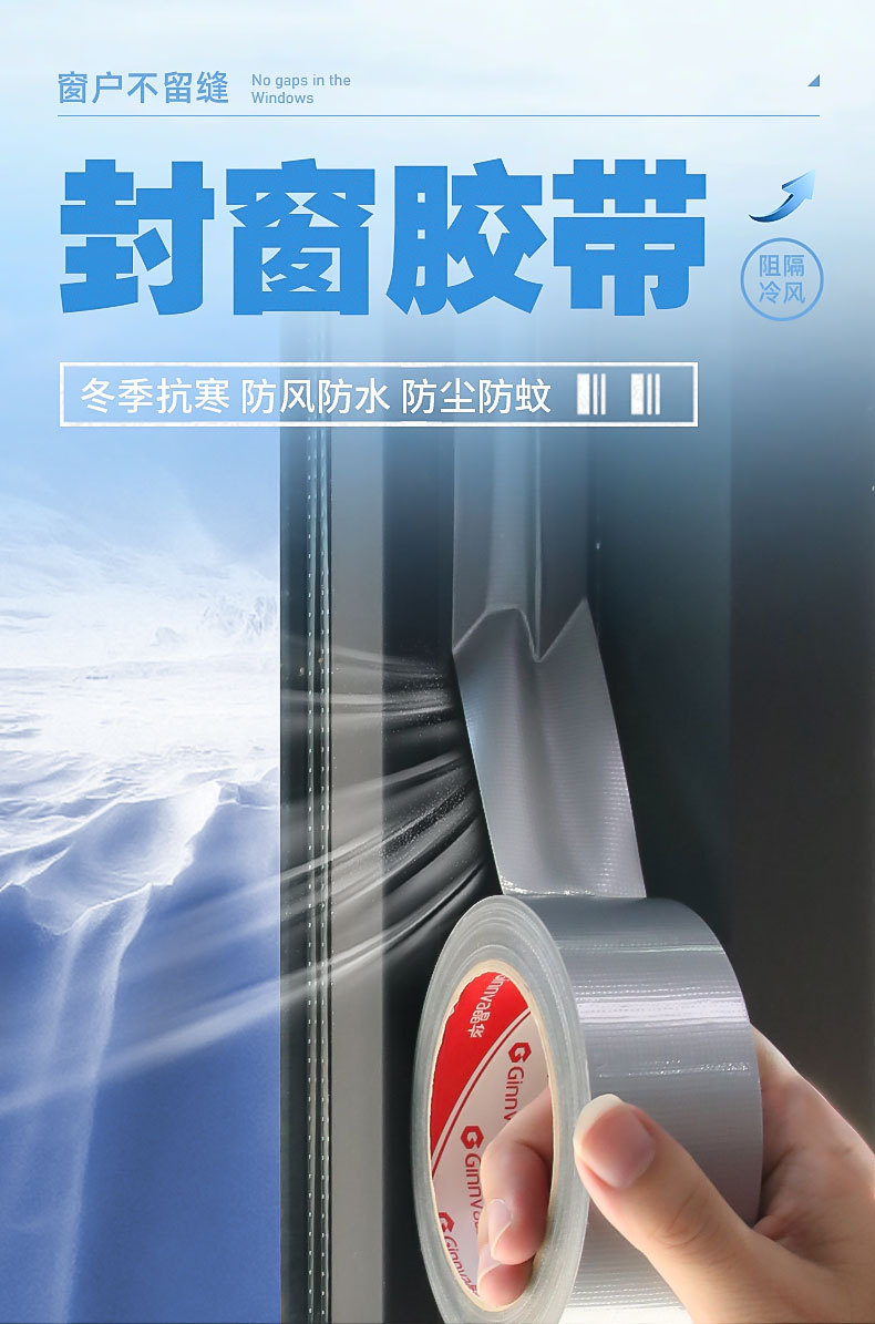 封窗胶带_01.jpg