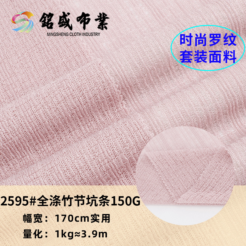 150g全涤竹节坑条面料批发 现货休闲空调开衫防晒衫宽松T恤面料
