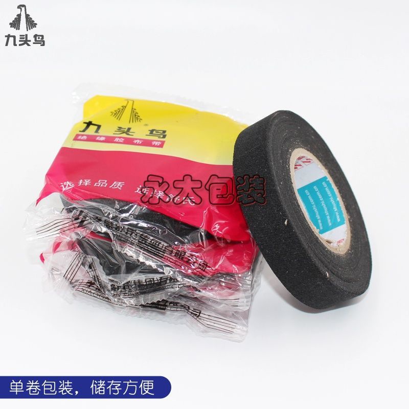 舒氏九头鸟电工胶布黑色电气胶带老式大卷黑胶布布胶带防水黑胶带