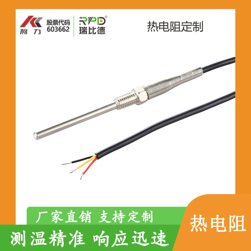 K型螺钉式热电偶M6屏蔽探头探杆PT100热电阻M8温度传感器厂家