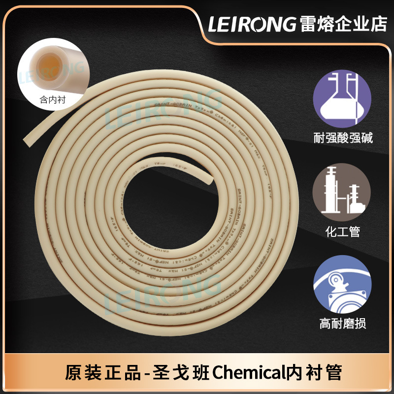 Norprene圣戈班原装进口双层内衬蠕动泵管耐磨耐强酸强碱连接软管