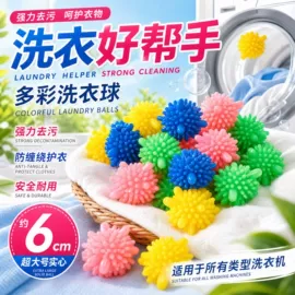 洗衣球;保鲜盒、饭盒;塑料盒