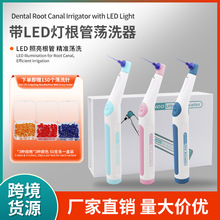 牙科带灯根管荡洗器无线荡洗笔取断针去除钙化物超声荡洗针跨境