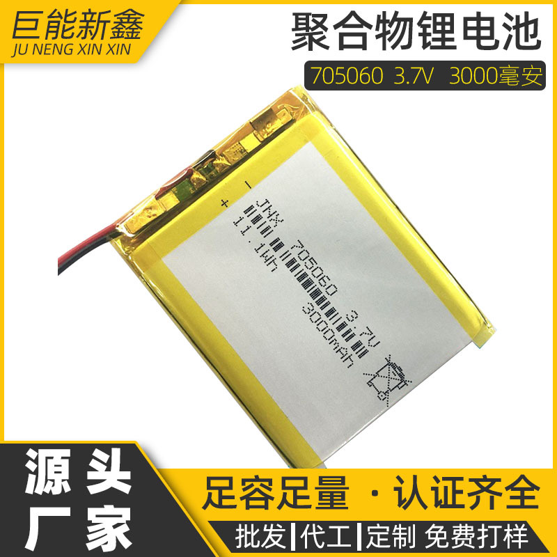705060 폴리머 리튬 배터리 3.7V 태양광 자동차 공기청정기 3000mAh 충전식 배터리 A 제품