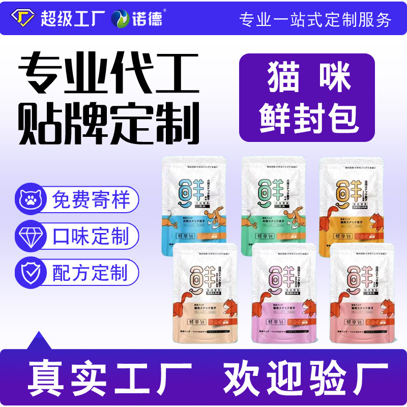 Customized Wholesale Cat Snacks, Fresh-Sealed Packages, Wet Food for Adult Cats and Kittens, Nutritious and Hydrating Cat Bars, Cat Meals, Pet Snacks