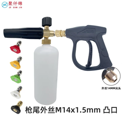 Cross-border high-pressure cleaner PA foam pot High pressure car wash water gun - a-foam-pot-5-color-nozzle-g3-quick-connect-short-gun-outer-wire-m14mm-tip