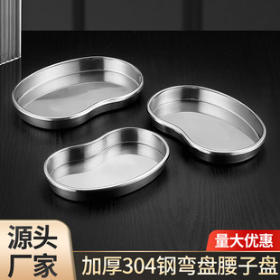 304不锈钢腰子盘腰盘弯盘肾形盘消毒盘手术托盘脓盘加厚防碘伏-阿里巴巴