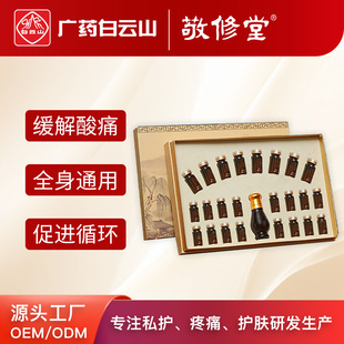 Baiyunshan Jingxiutang Sea Buckthorn Acid Removal Health Pain Kit Customized Body Joint Pain and Low Back Pain Kit Processing