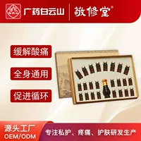 Baiyunshan Jingxiutang Набор для удаления кислоты из облепихи для здоровья и боли, индивидуальный набор для обработки боли в суставах тела и боли в пояснице