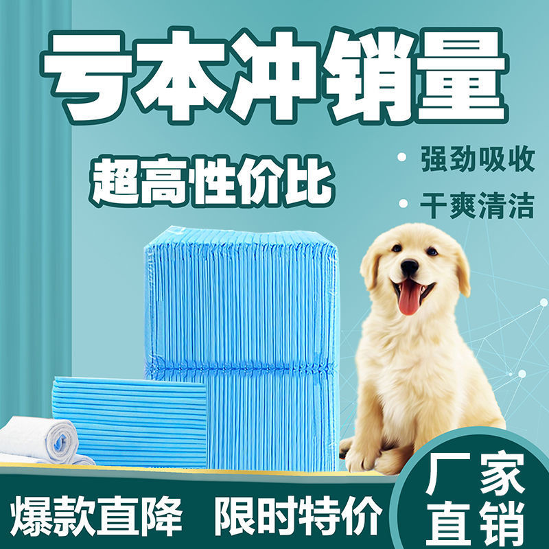 宠物尿垫狗狗尿不湿宠物用品尿垫猫用狗狗尿垫批发泰迪隔尿垫