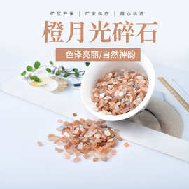 厂家供应 橙月光碎石 扩香石香薰石装饰石原石几何形小颗粒碎石