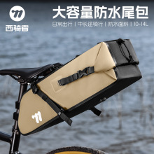 西骑者骑行防水尾包长途骑行尾包全防水置物包鞍座包川藏骑行装备