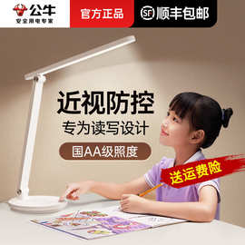 公牛台灯护眼有认证学生近视防控宿舍书桌学习阅读专用灯全光谱灯