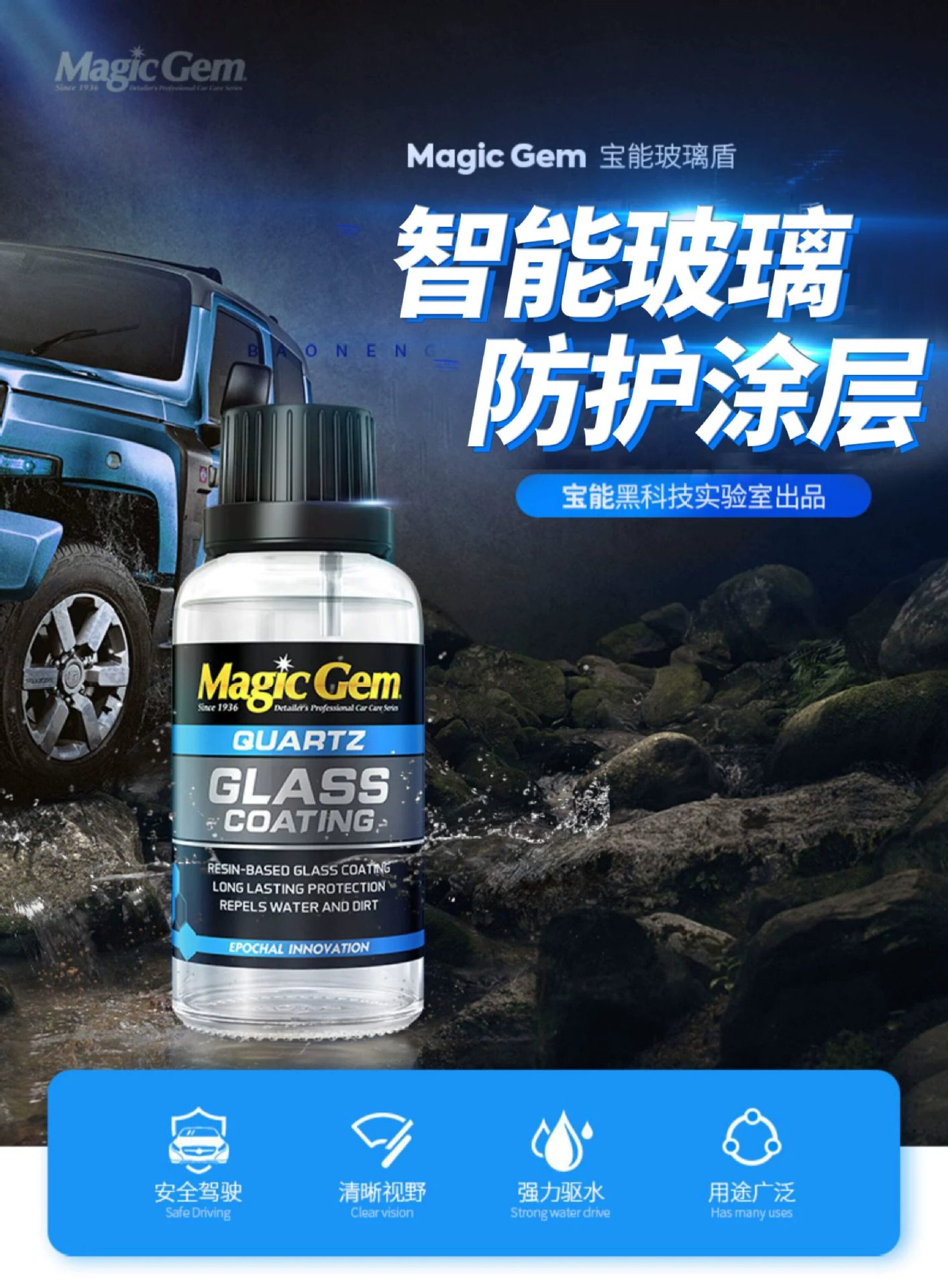 Baoneng Car Windshield Coating Liquid, Rearview Mirror Rain Repellent, Crystal-Coated Window Rain Repellent Agent