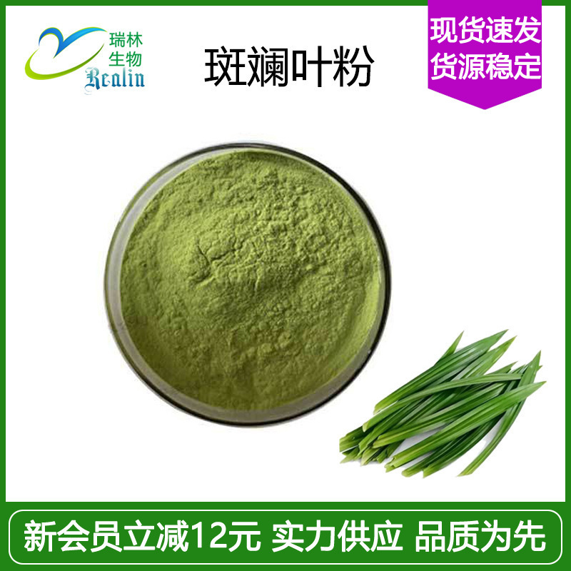 Pandan Leaf Powder, Green Powder, Water-Soluble, Certified, Available in Stock, Stable Supply Pandan Leaf Powder, Green Powder, Water-Soluble, Certified, Available in Stock, Stable Supply
