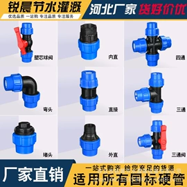 园艺灌溉工具;其他管件;三通