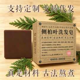 绱安70g克侧柏叶洗发皂手工皂厂家直销伴手礼厂家批发一件代发